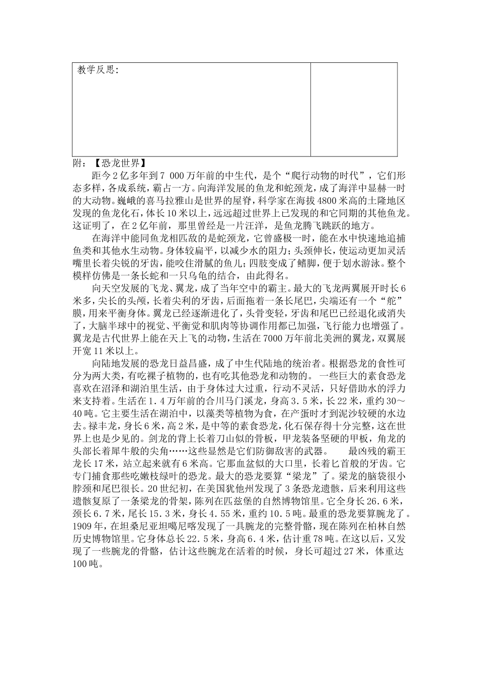 消失了的恐龙_第2页