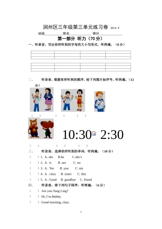 润州区三年级第三单元练习卷修改