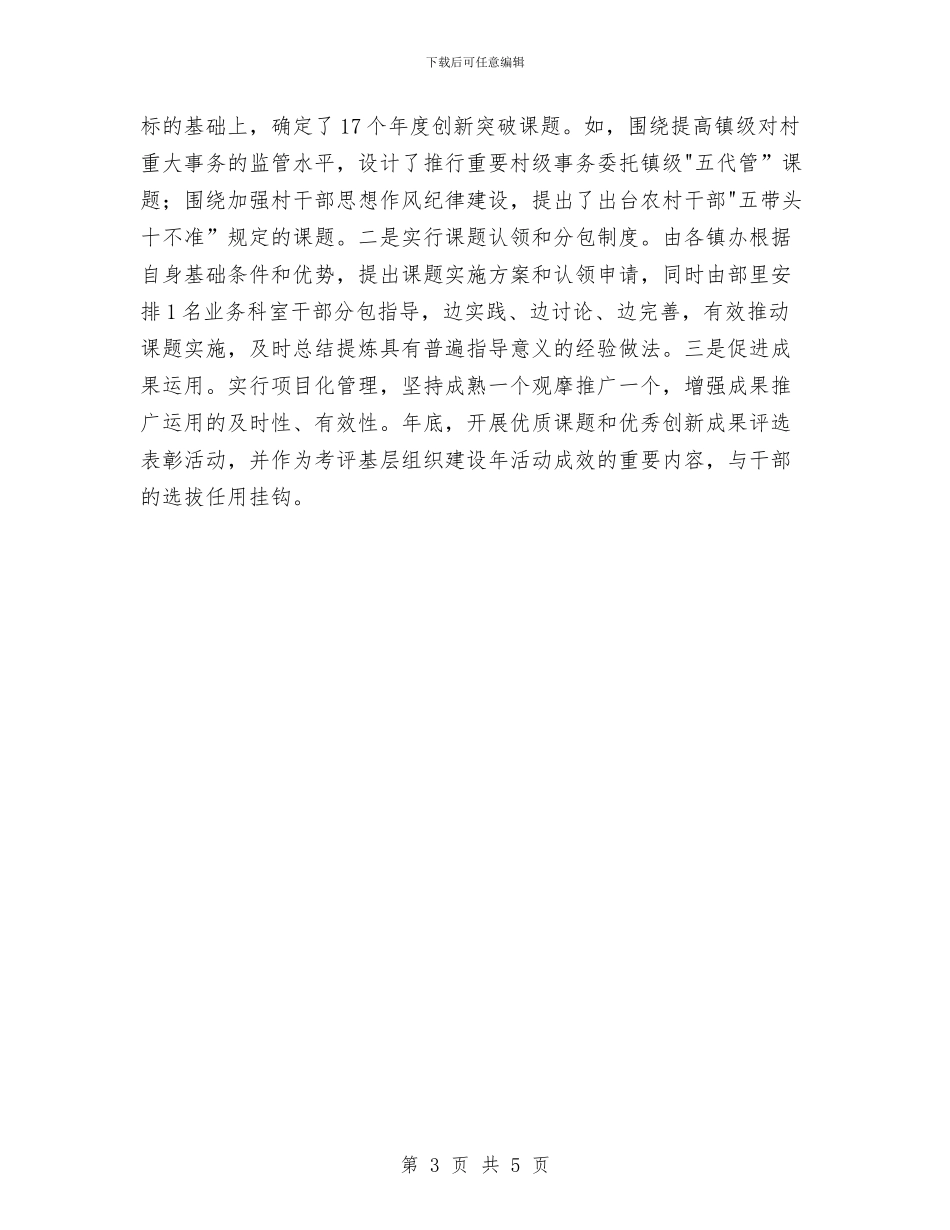 全市村级组织建设交流材料与全市档案教育培训计划汇编_第3页