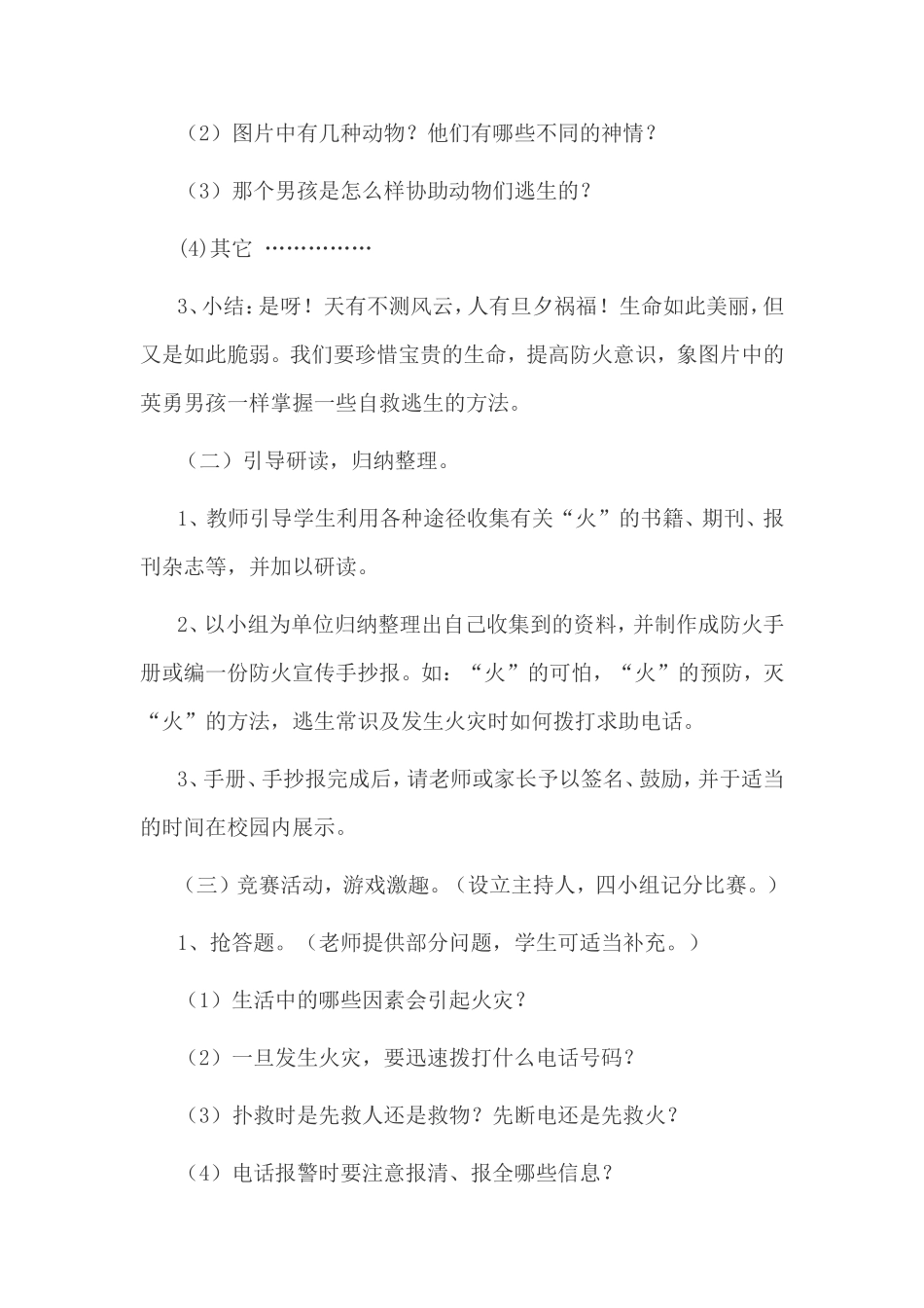 消防安全教育课教案_第2页