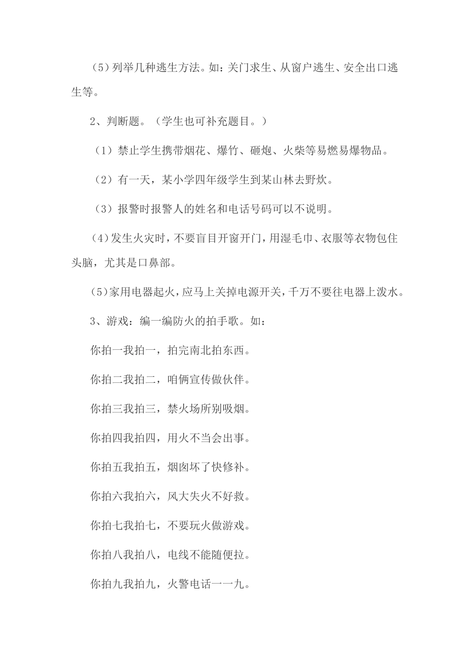 消防安全教育课教案_第3页