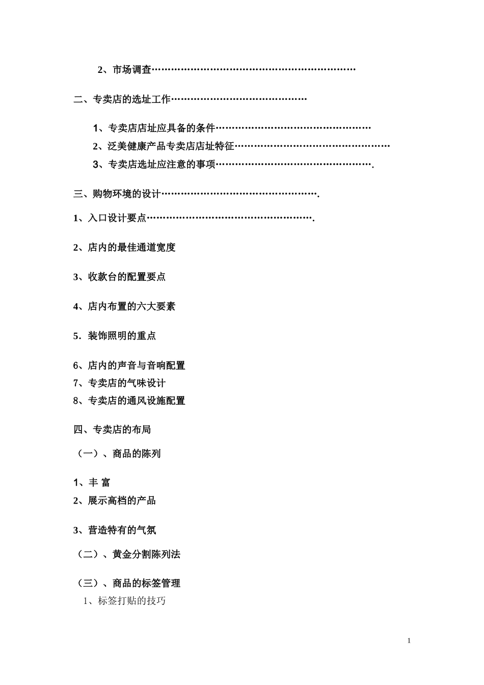 开店手册 (2)_第2页