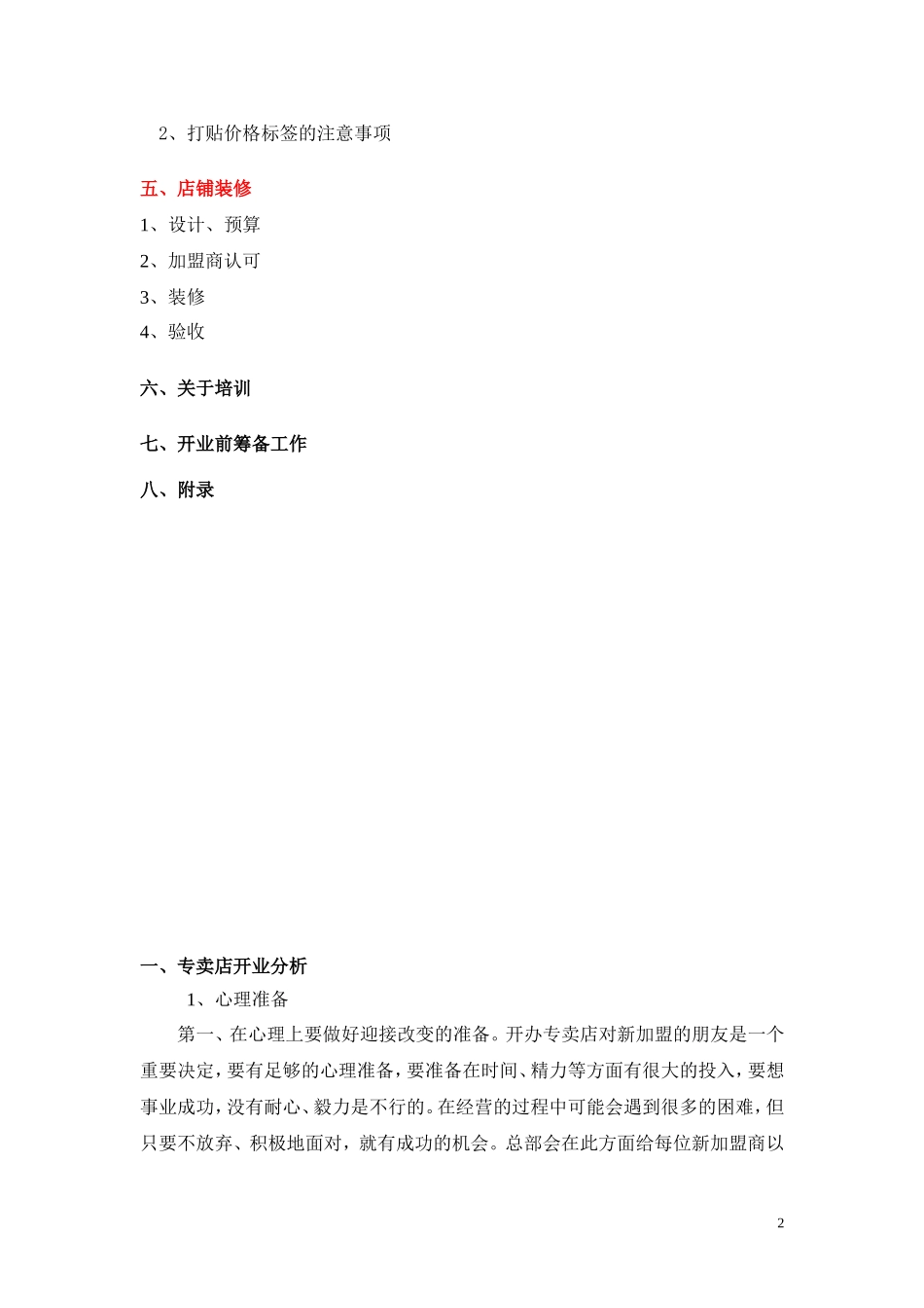 开店手册 (2)_第3页