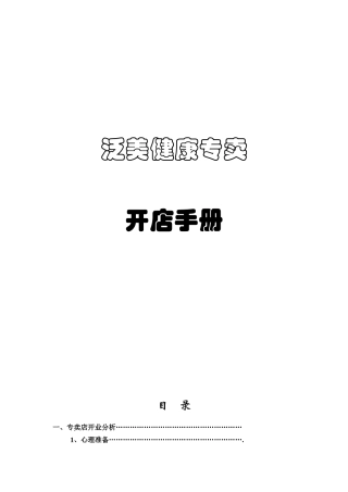 开店手册 (2)