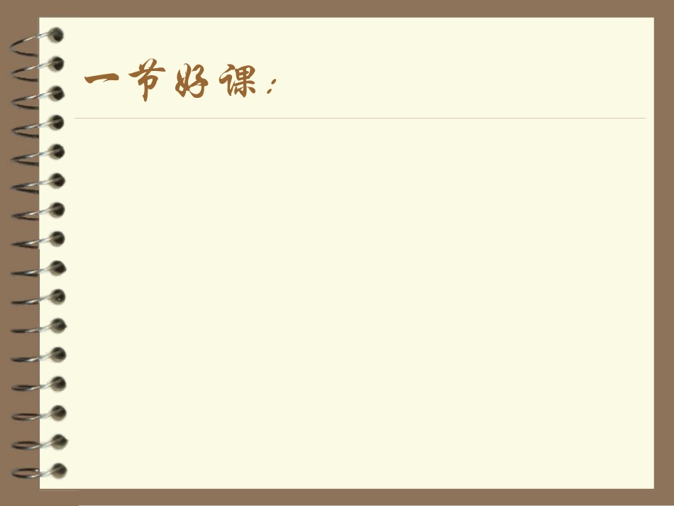 深度对话_课堂教学的新追求(课件37张)_第3页