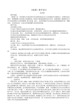 海燕教学设计