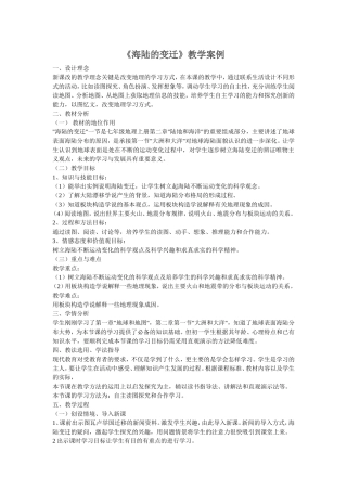 海陆的变迁 (2)