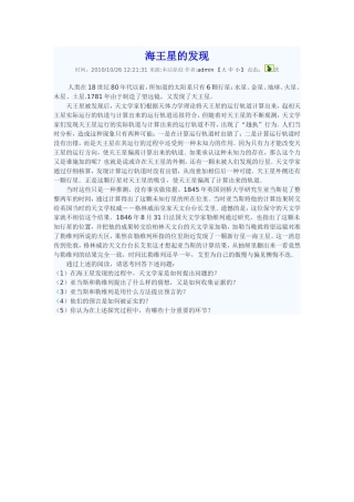 海王星的发现
