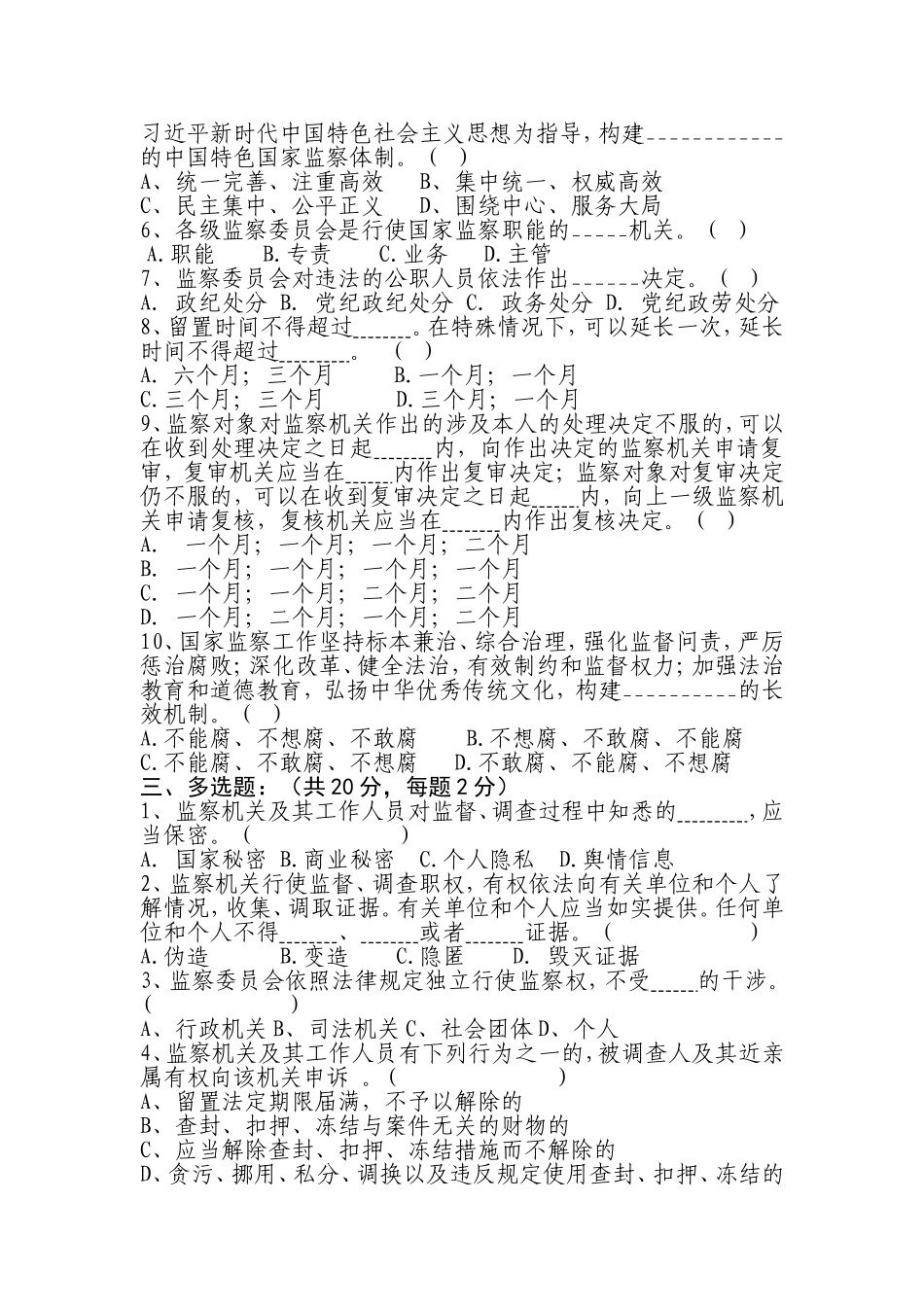 监察法应知应会测试题附答案_第2页