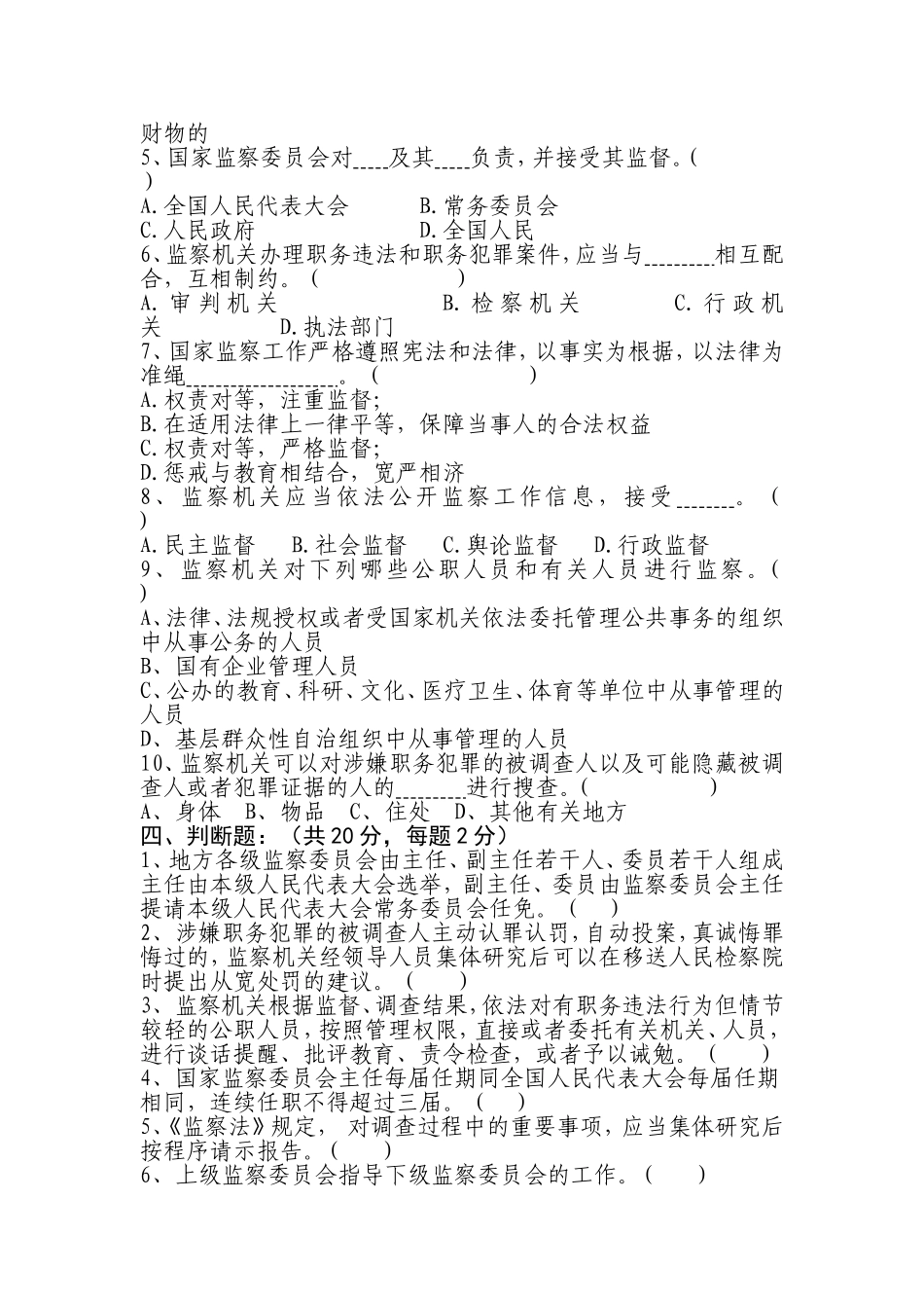 监察法应知应会测试题附答案_第3页