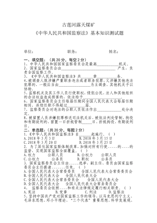 监察法应知应会测试题附答案