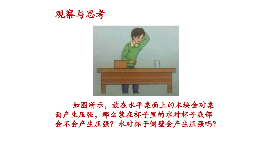 液体内部压强课件_第2页