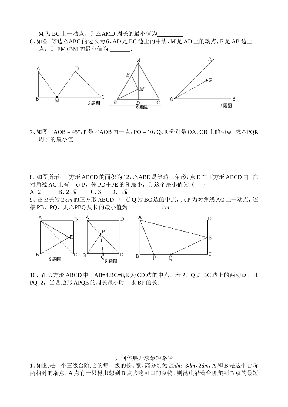 勾股定理提高练习题精编_第2页