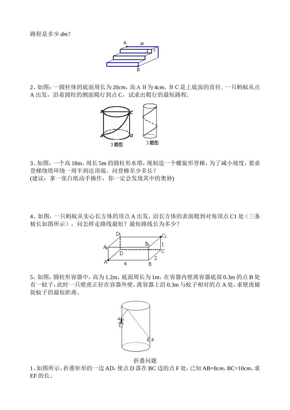 勾股定理提高练习题精编_第3页