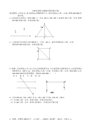 勾股定理提高练习题精编