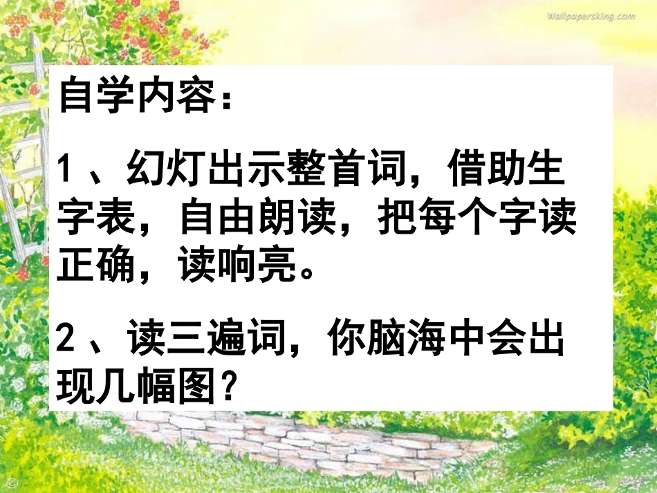 清平乐村居 课件_第2页