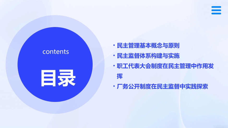 民主管理与民主监督教学课件_第2页