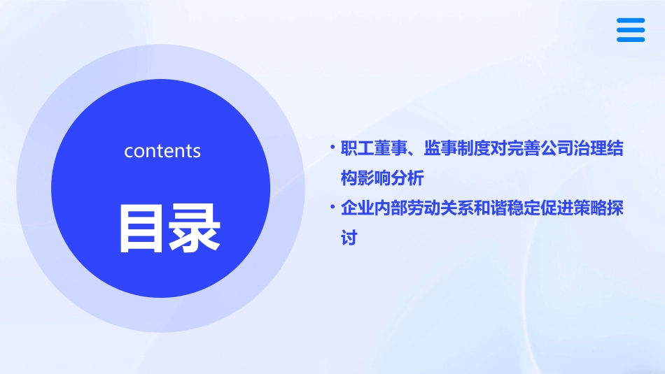 民主管理与民主监督教学课件_第3页