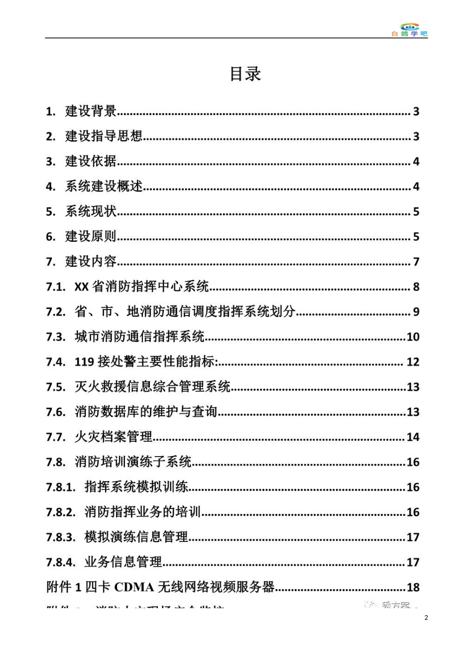 智慧消防指挥中心系统建设方案_第2页