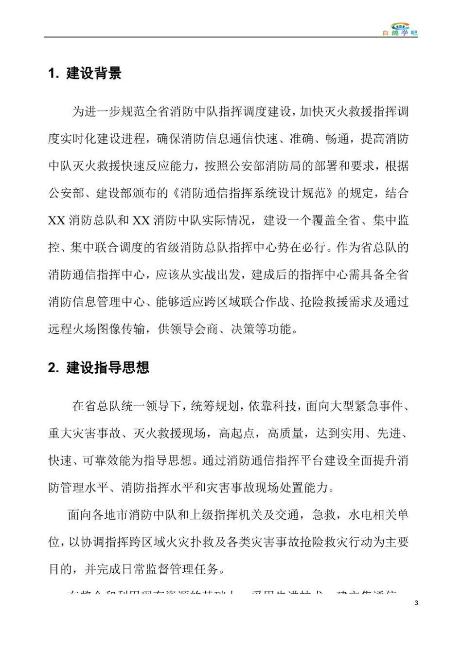 智慧消防指挥中心系统建设方案_第3页