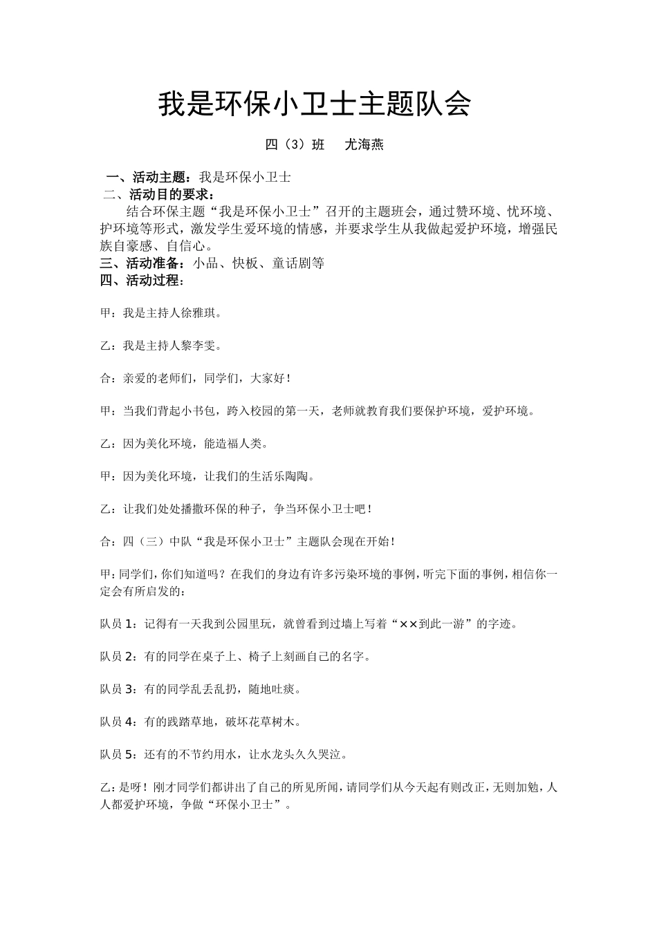 我是环保小卫士主题班会_第1页