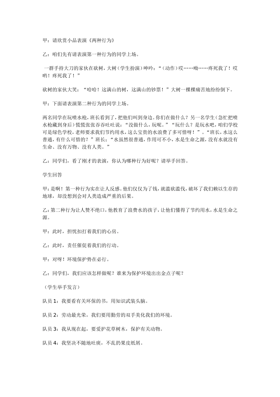 我是环保小卫士主题班会_第2页