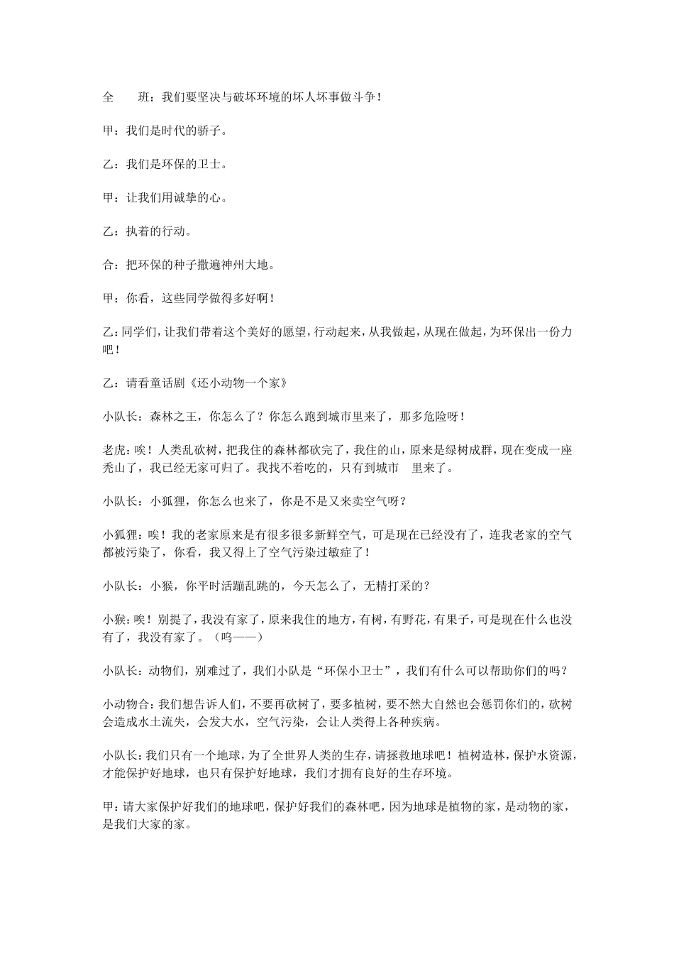 我是环保小卫士主题班会_第3页