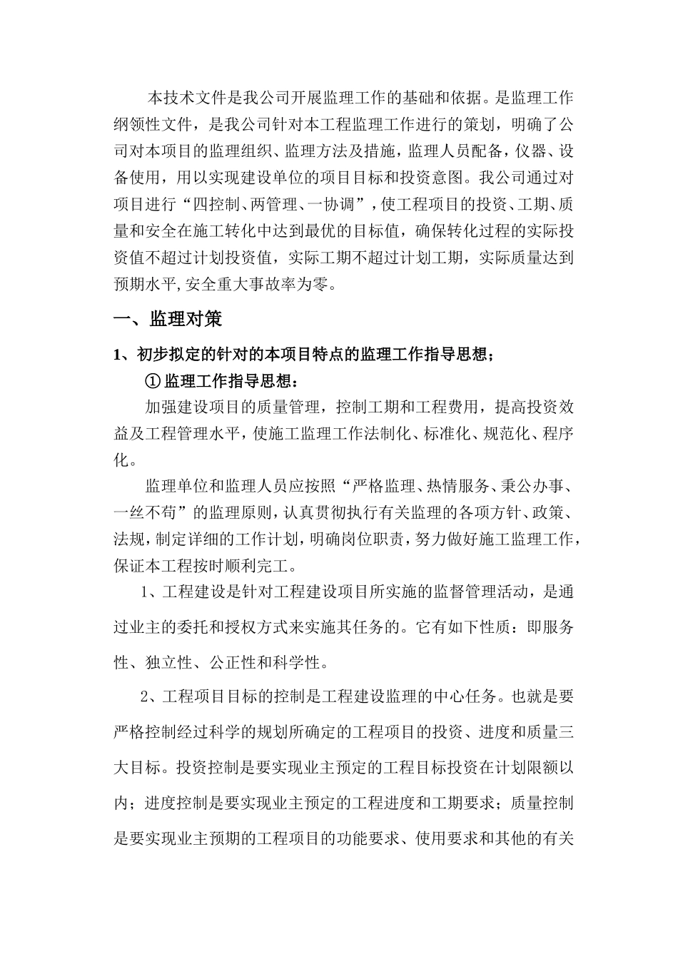 土地治理监理大纲技术标_第2页