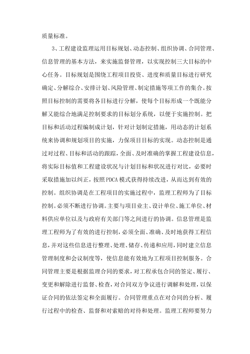 土地治理监理大纲技术标_第3页