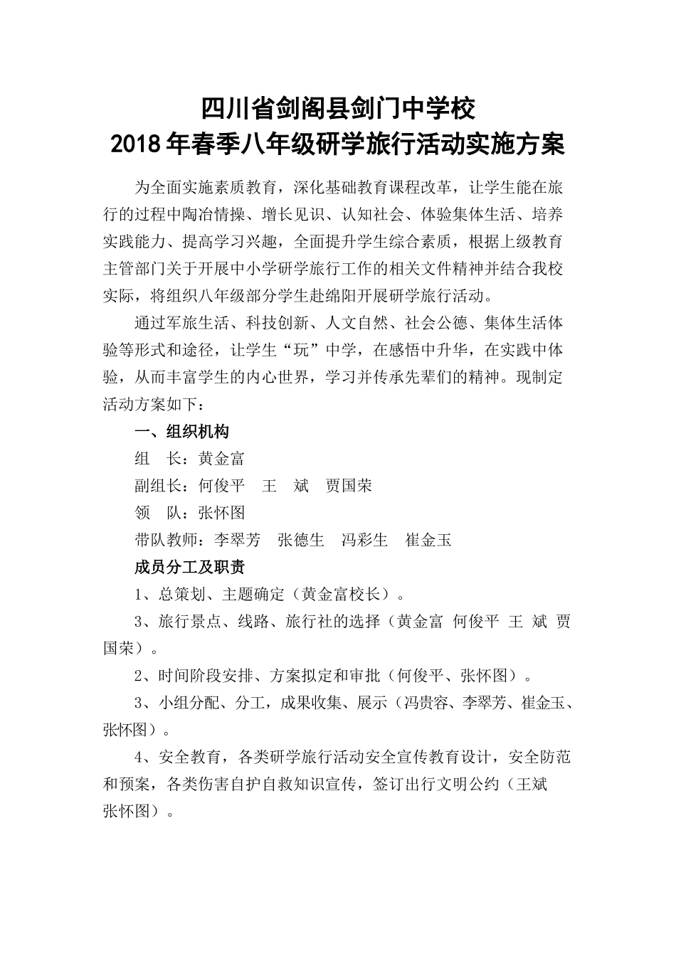 研学旅行活动实施方案_第1页