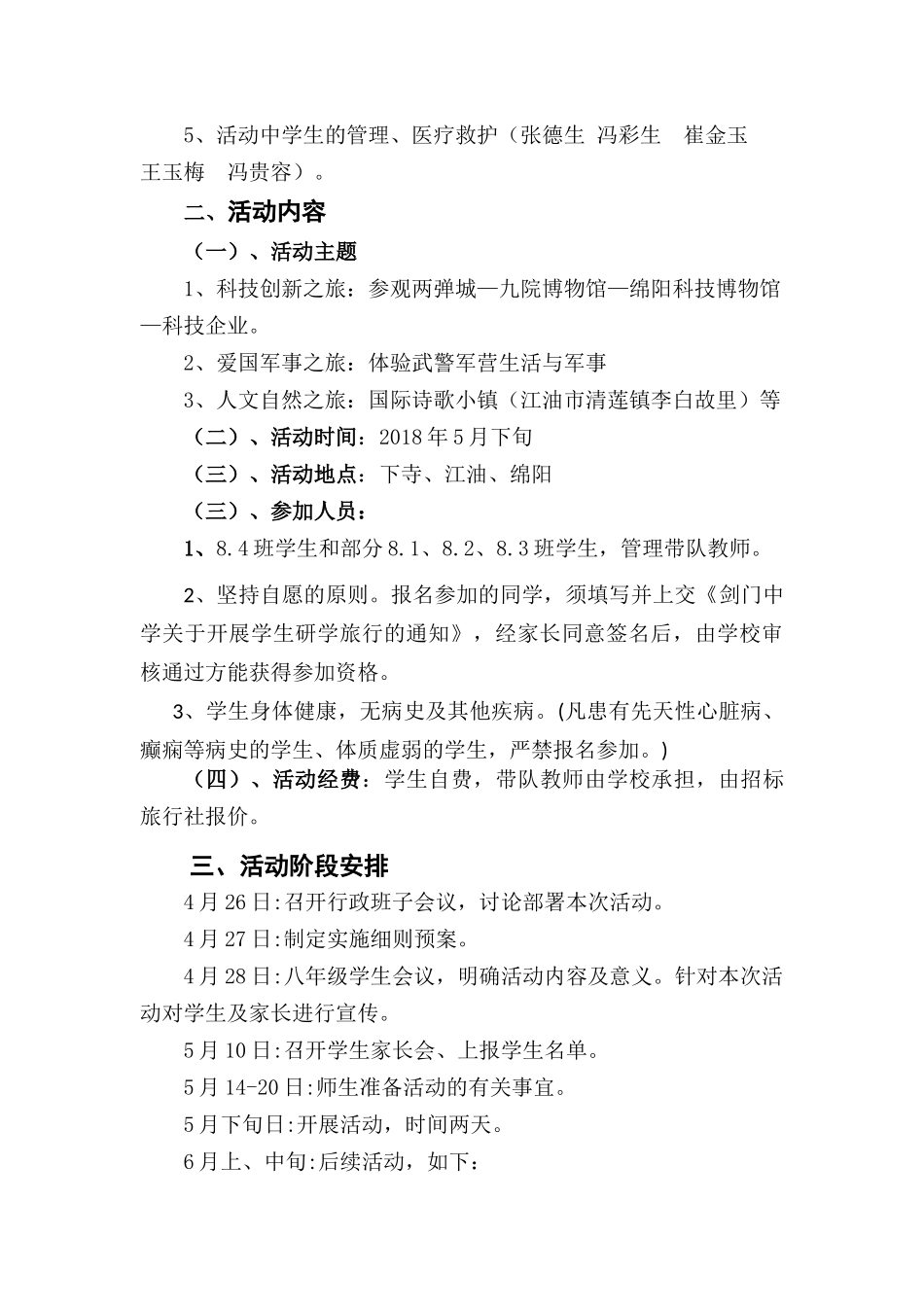 研学旅行活动实施方案_第2页