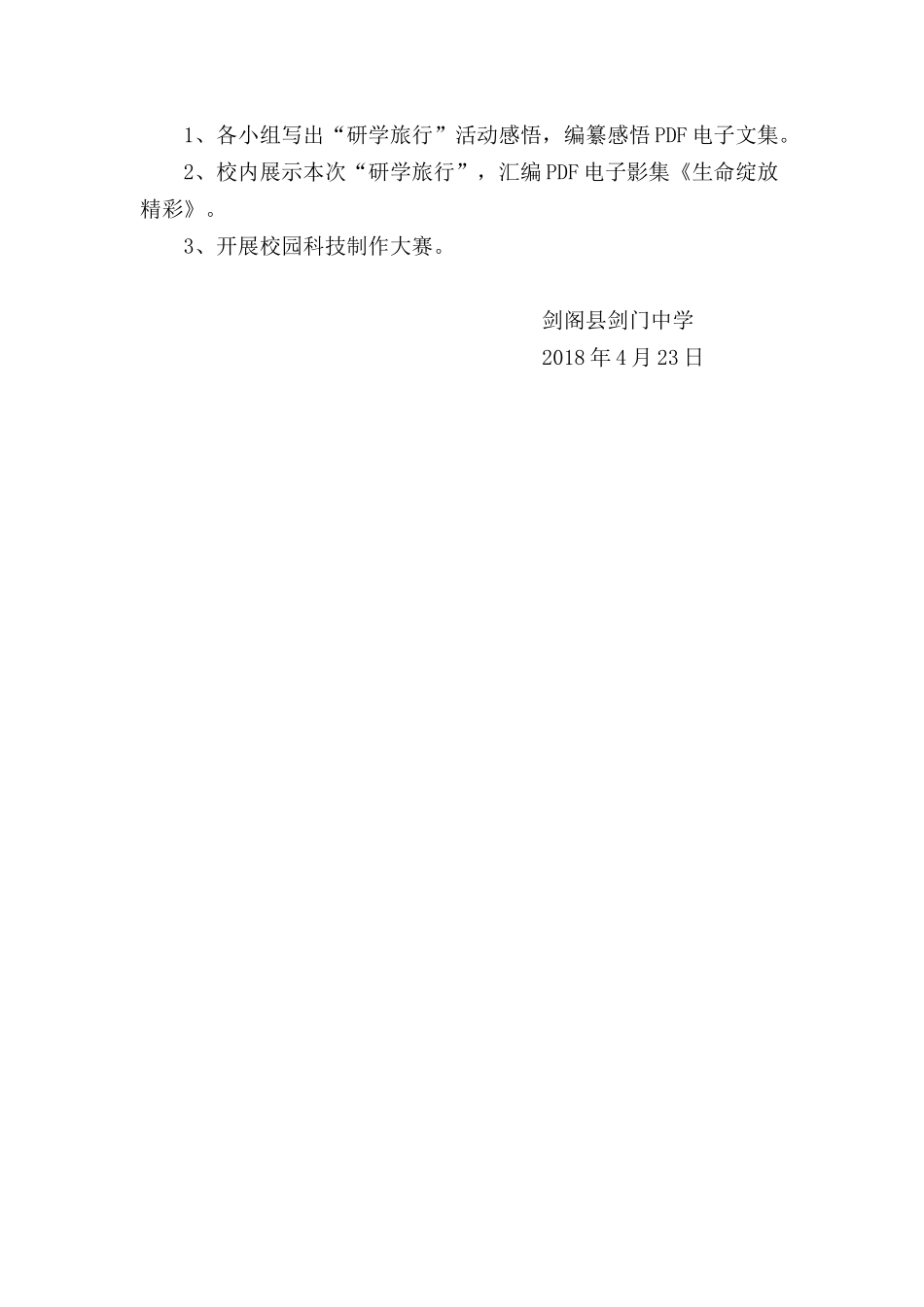 研学旅行活动实施方案_第3页