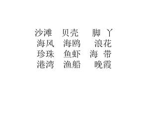 海底世界第一课时课件 (2)