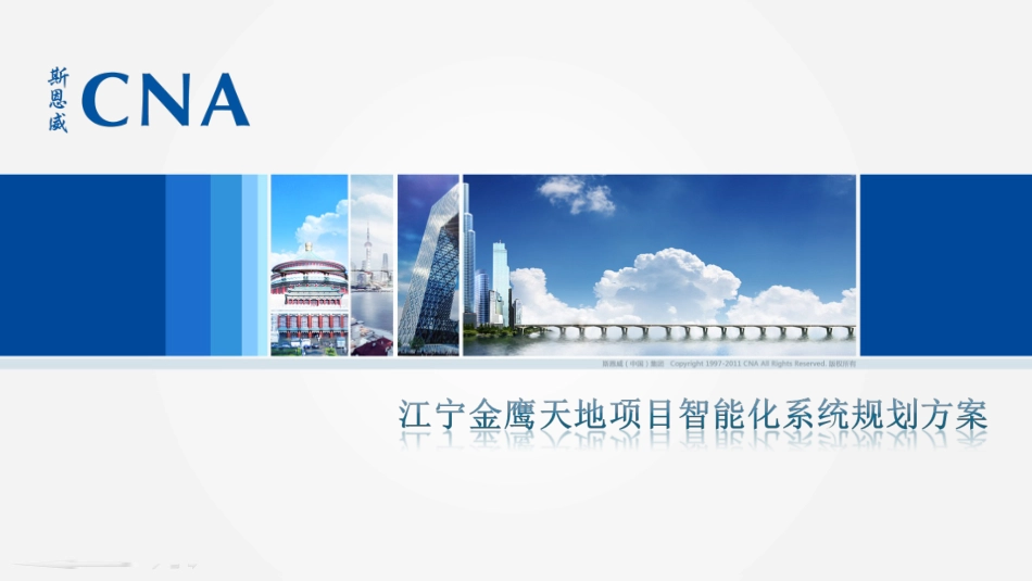 某大型商业综合体弱电智能化规划方案_第1页