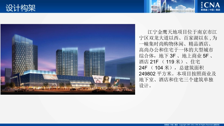 某大型商业综合体弱电智能化规划方案_第3页