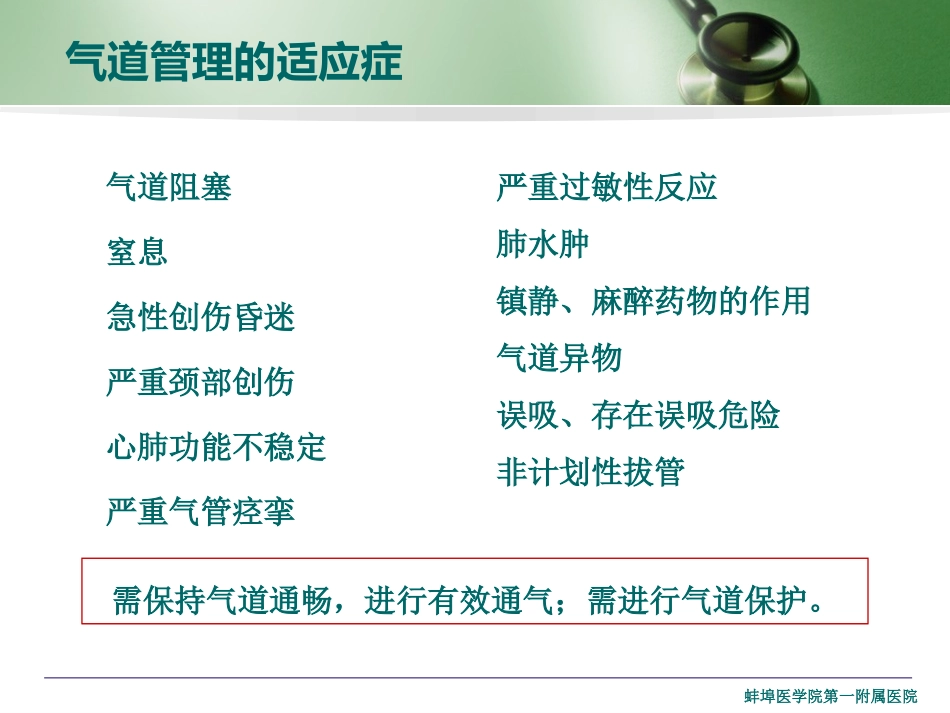 人工气道管理_第3页