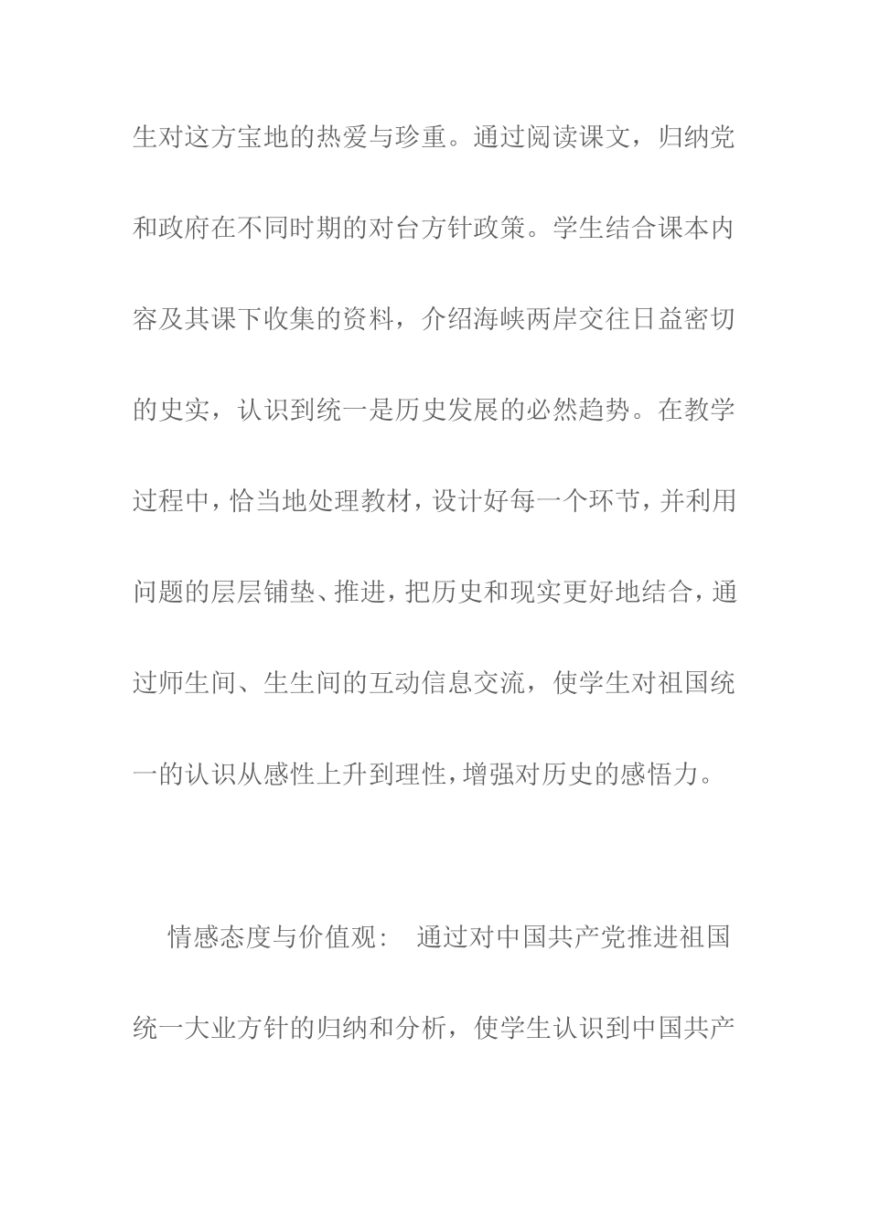 海峡两岸的交往_第3页