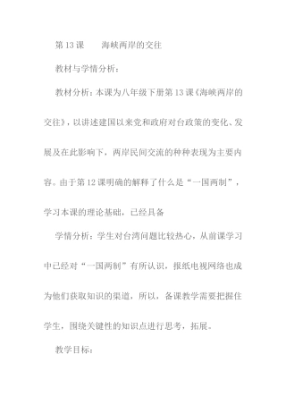 海峡两岸的交往