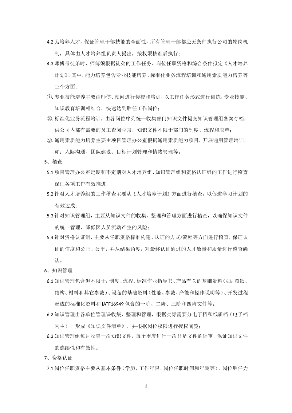 人才培养方案_第3页