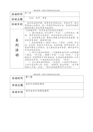 小学德育活动记录表