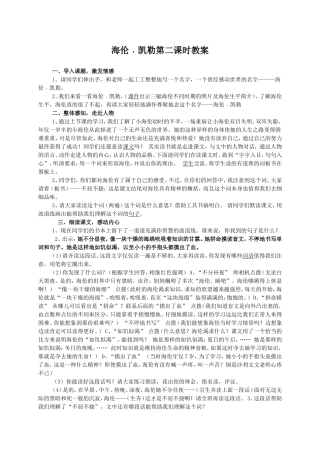 海伦﹒凯勒第二课时教案