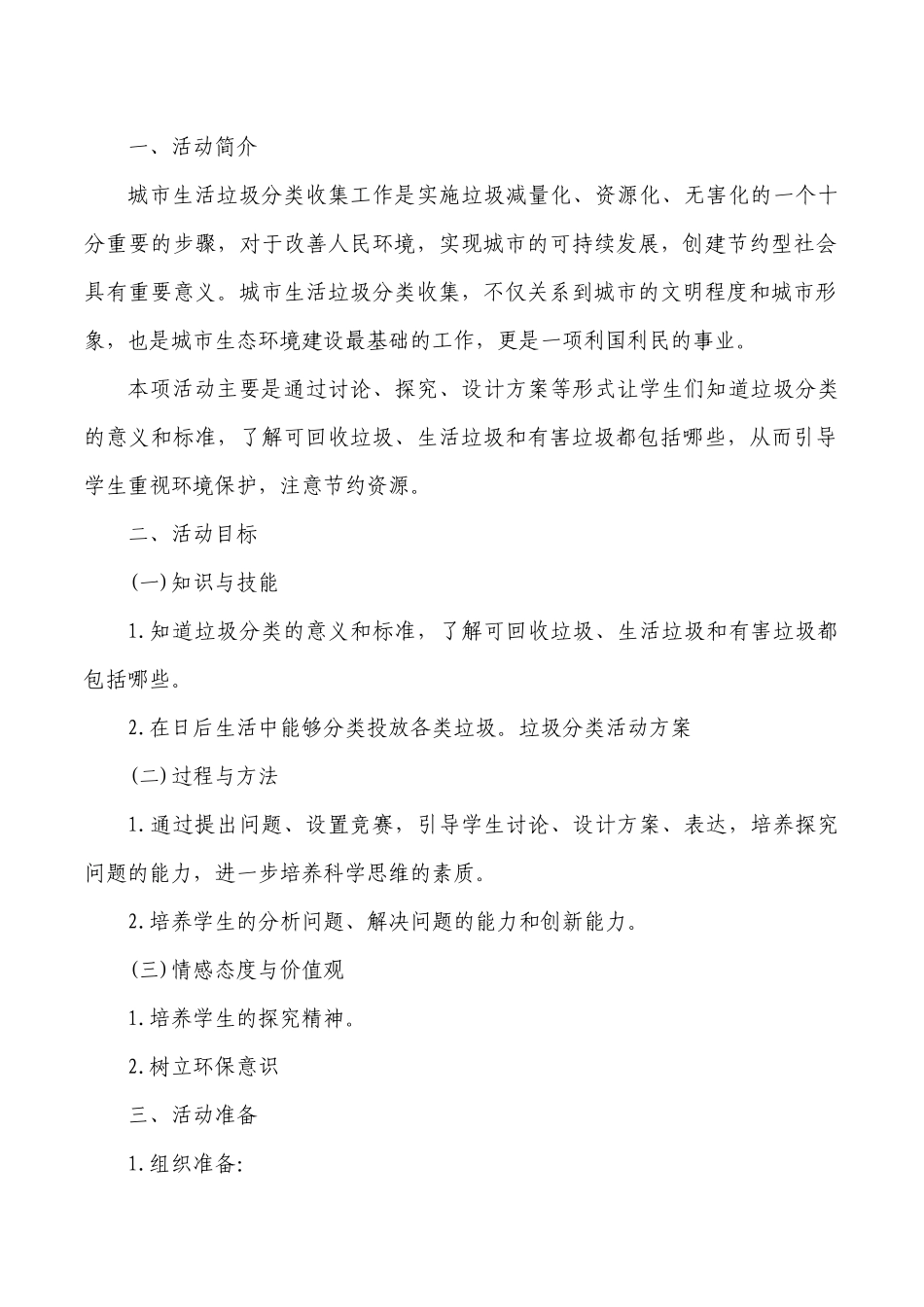 垃圾分类知识竞赛方案_第1页