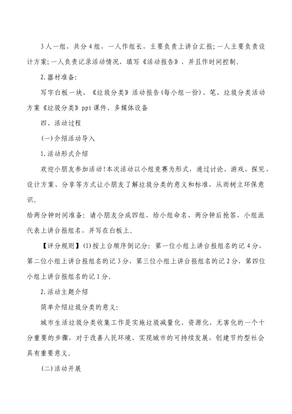 垃圾分类知识竞赛方案_第2页