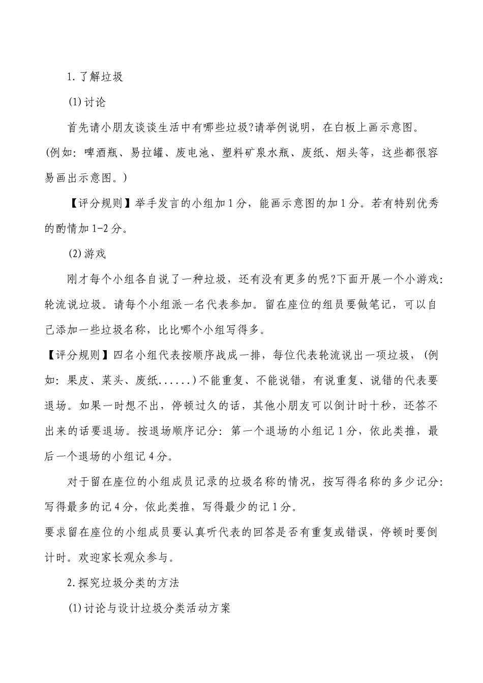 垃圾分类知识竞赛方案_第3页