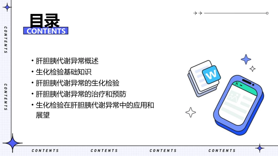 肝胆胰代谢异常及其生化检验课件_第2页