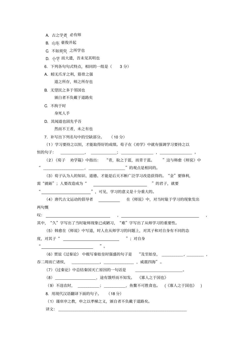 人教版高中语文必修三同步训练：达标测试版含答案_第2页