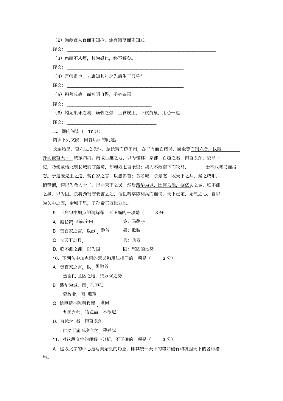 人教版高中语文必修三同步训练：达标测试版含答案_第3页