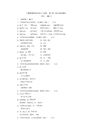 人教版高中语文必修三同步训练：达标测试版含答案