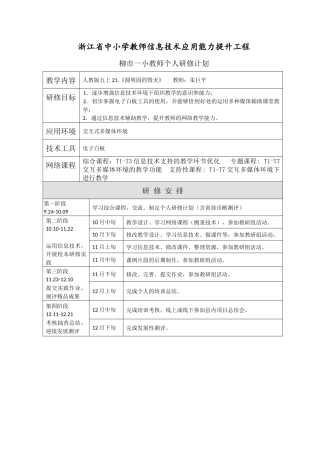 浙江省中小学教师信息技术应用能力提升工程