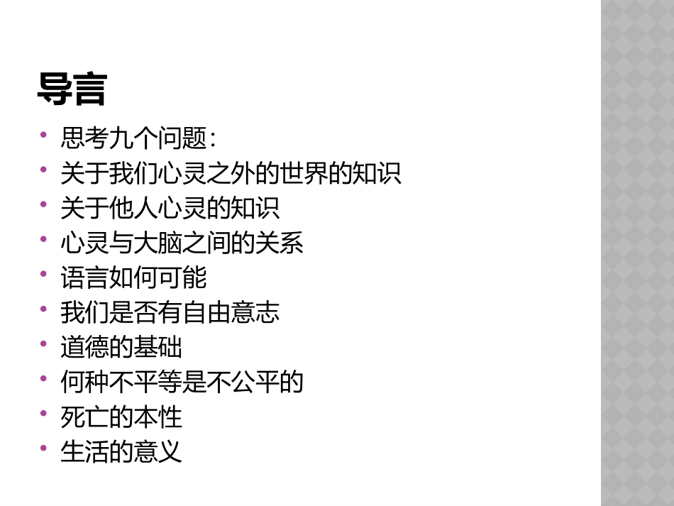 你的第一本哲学书_第3页